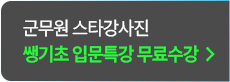 쌩기초 입문특강 무료수강