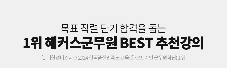해커스 군무원