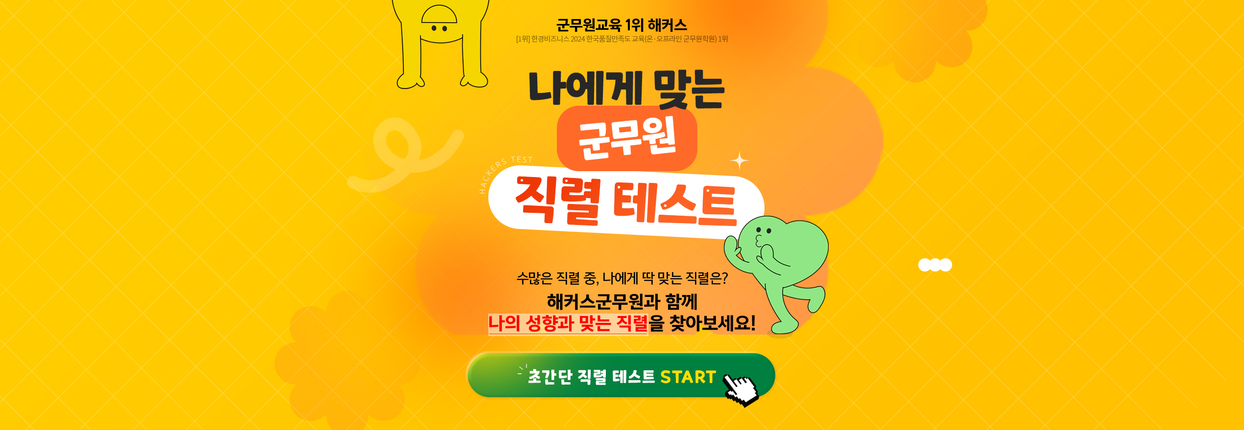 나에게 맞는 군무원 직렬 테스트
