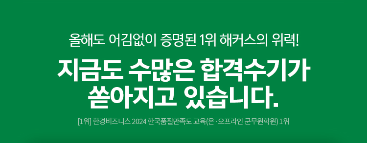 지금도 수많은 합격수기가 쏟아지고 있습니다.
