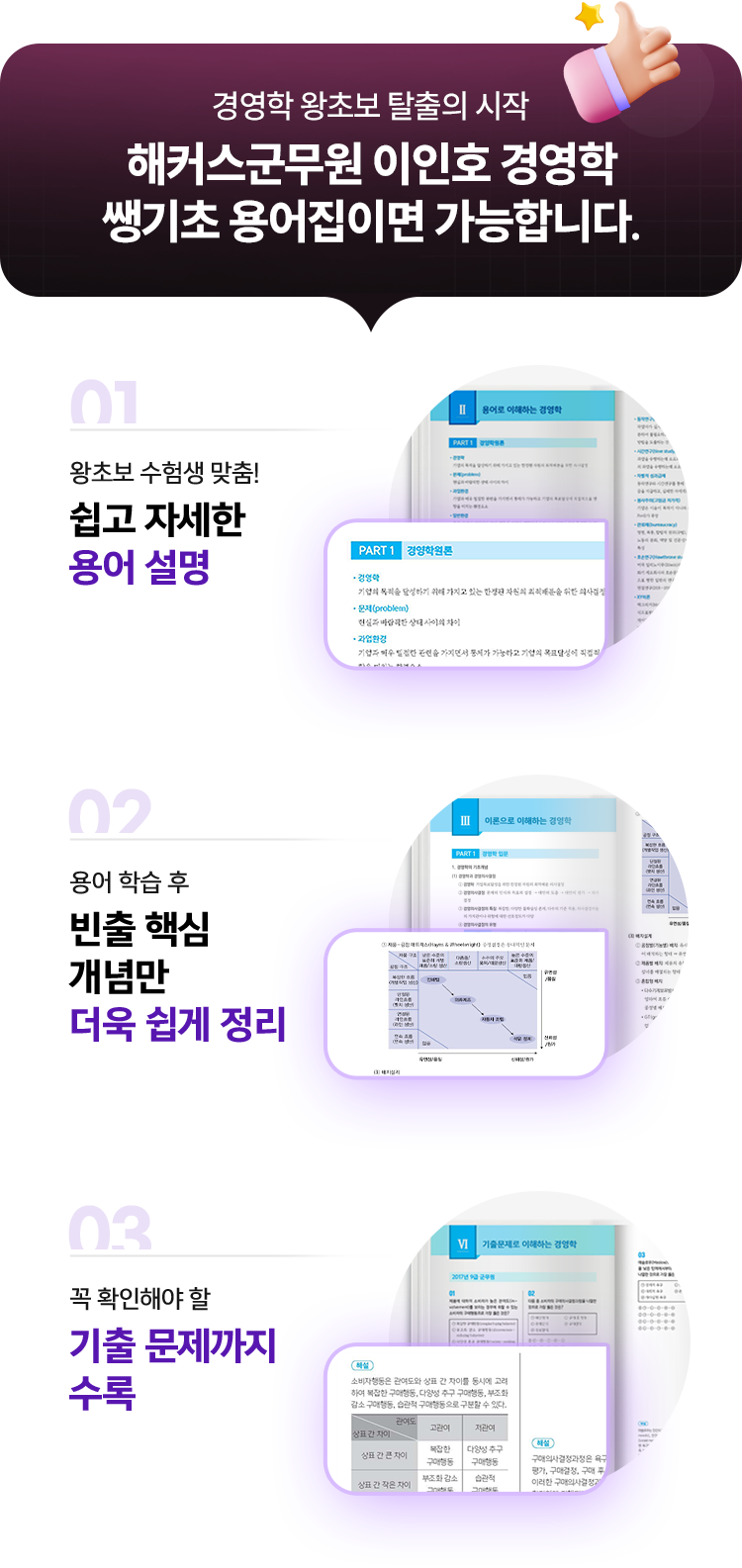 해커스군무원 이인호 경영학 쌩기초 용어집이면 가능합니다.