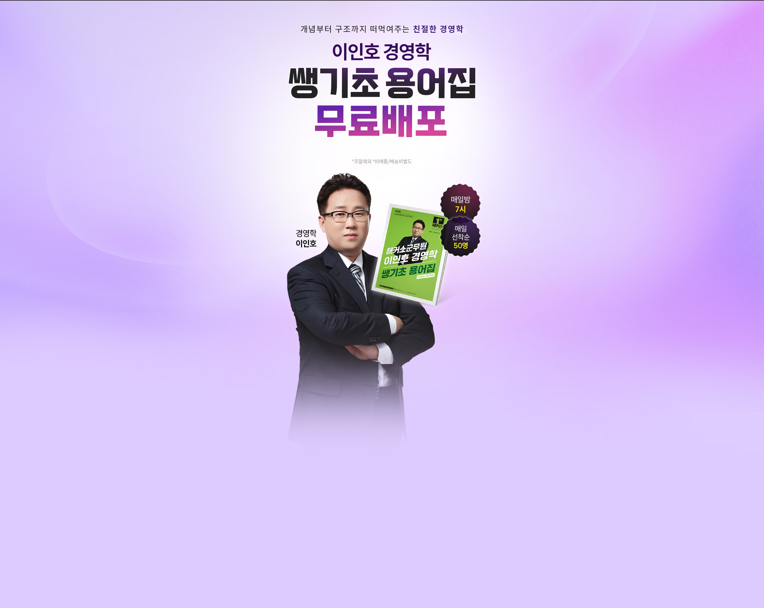 이인호 경영학 쌩기초용어집 무료배포