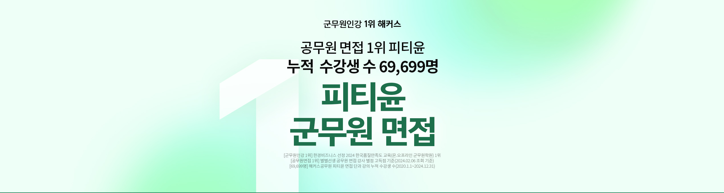 해커스 군무원 이벤트 이미지