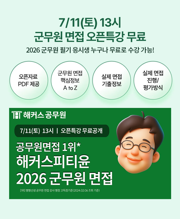 해커스 군무원 이벤트 이미지