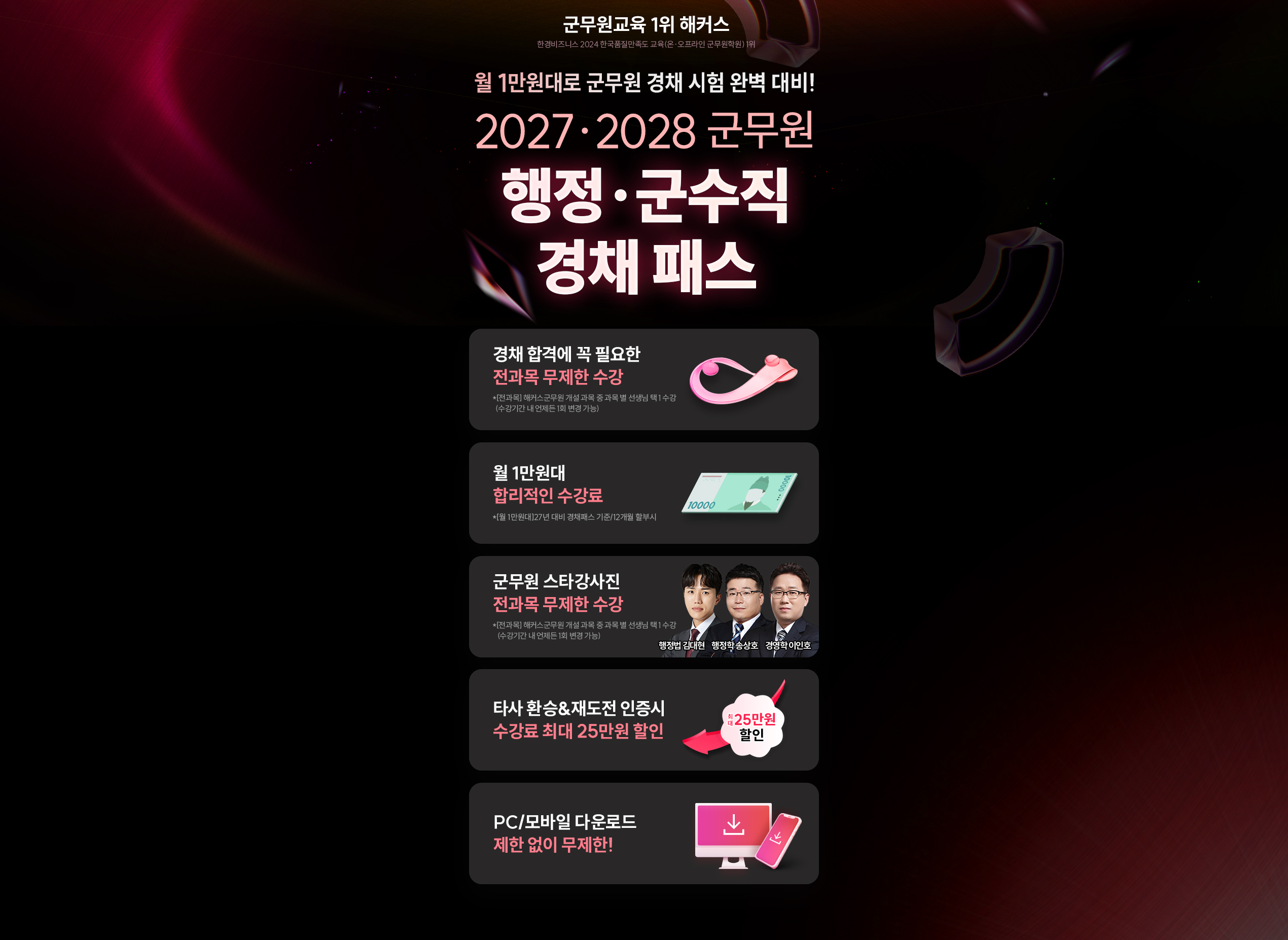 행정 군수직 경채패스