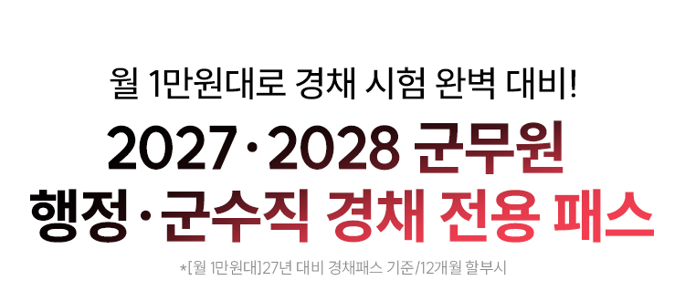 행정 군수직 경채 전용 패스