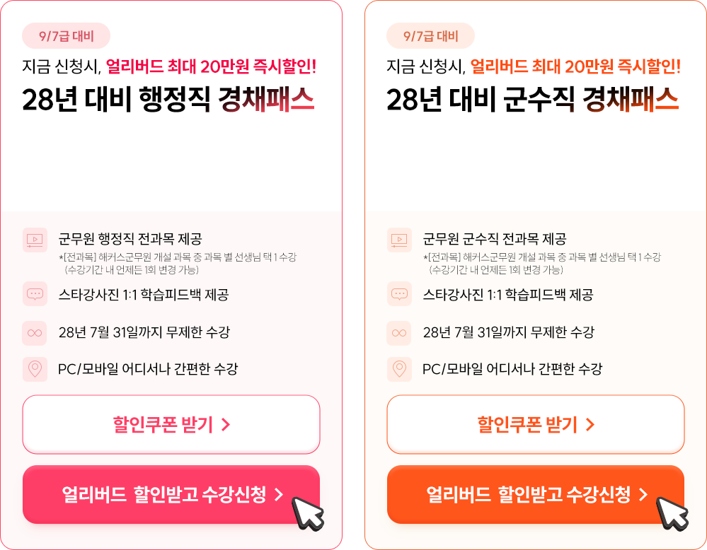 행정 군수직 경채 전용 패스