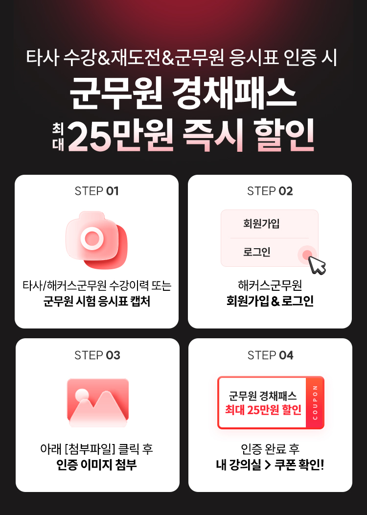 군무원 경채패스 40% 즉시 할인