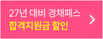 26년 패스 얼리버드 할인