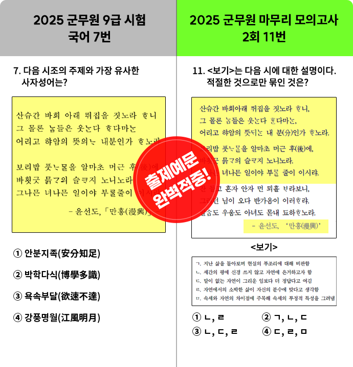 군무원 시험 적중