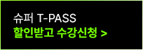 할인받고 수강신청