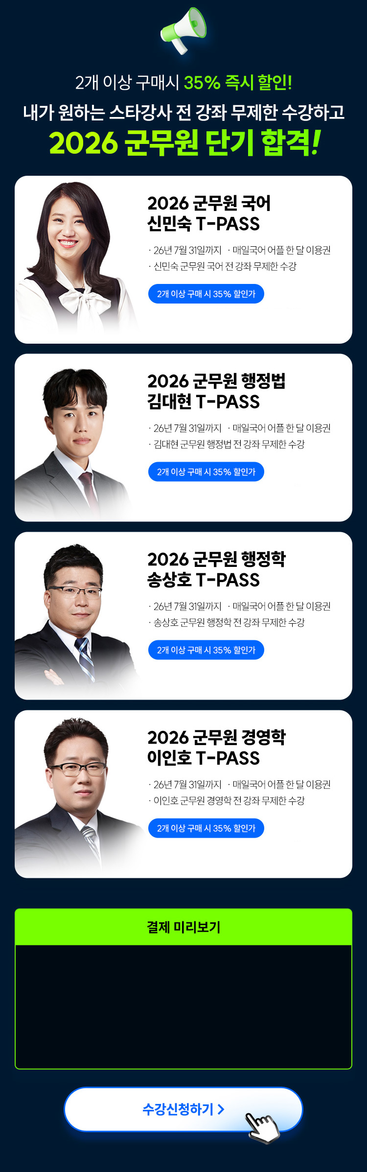 군무원 단기 합격