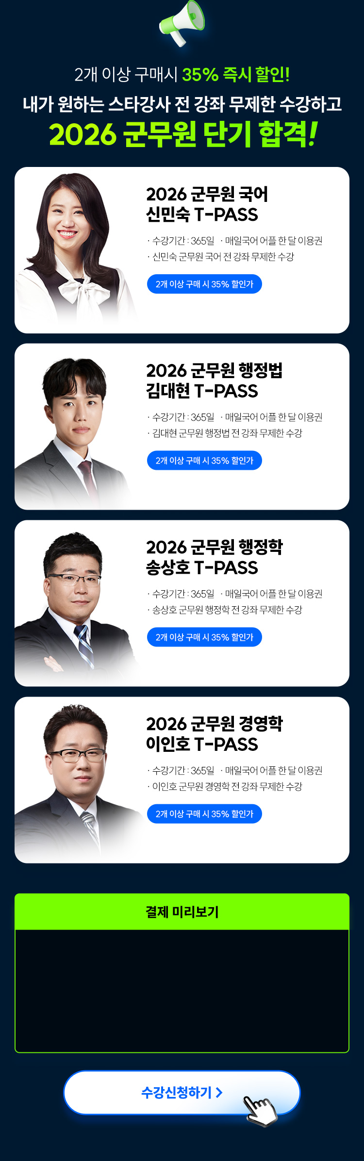 군무원 단기 합격