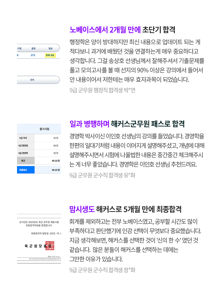 수강생들이 최종합격으로 증명합니다.