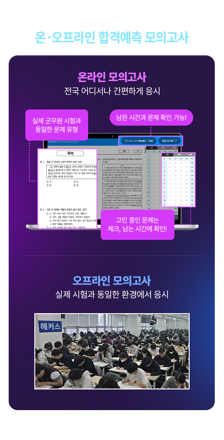온,오프라인 합격예측 모의고사