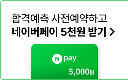 사전예약 네이버페이 5천원