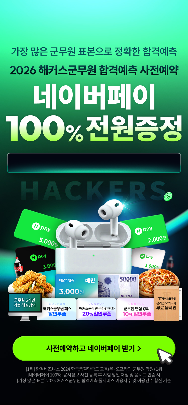 2026 군무원 합격예측 사전예약