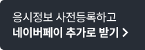 응시정보 사전등록