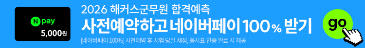 사전예약하고 네이버페이100% 받기