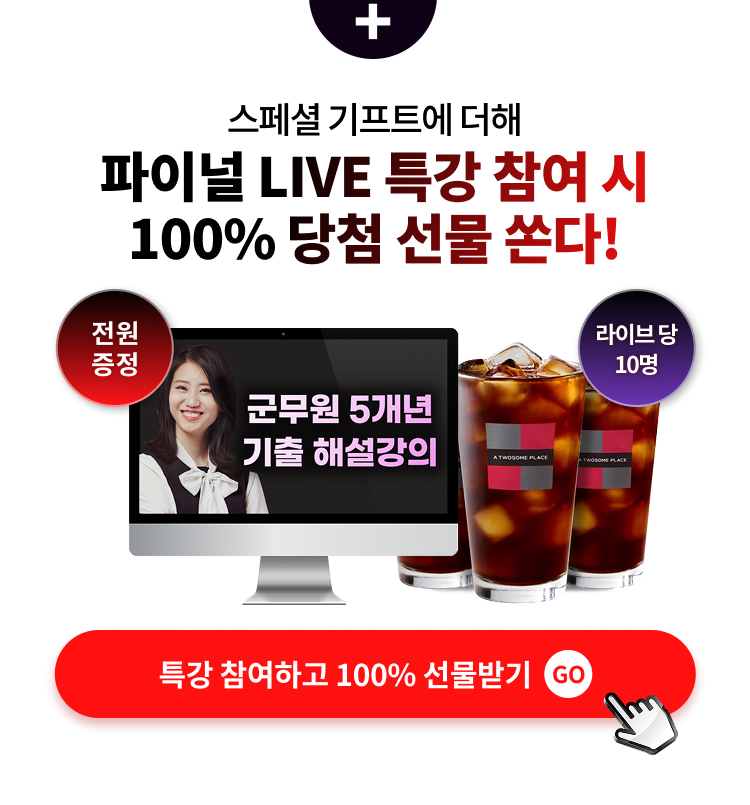 100% 당첨 선물 쏜다!