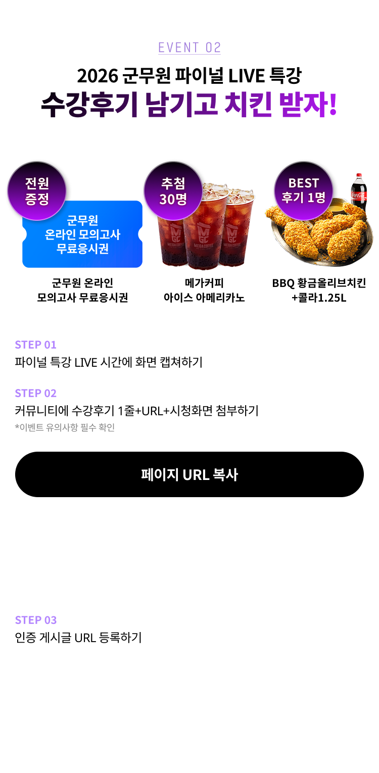 수강후기 남기고 치킨받자!