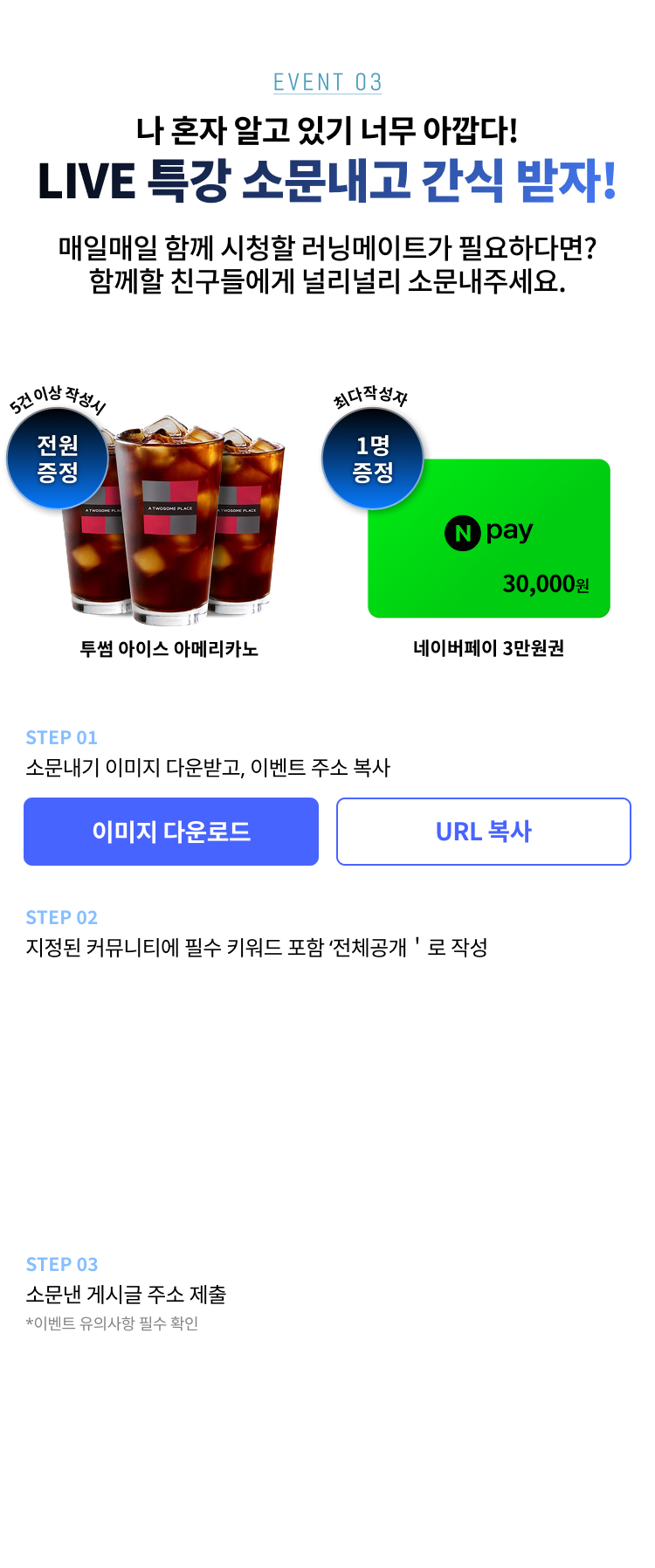 소문내고 간식 받자!