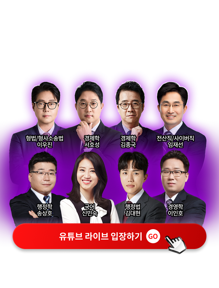 해커스군무원 스타 강사 라인업
