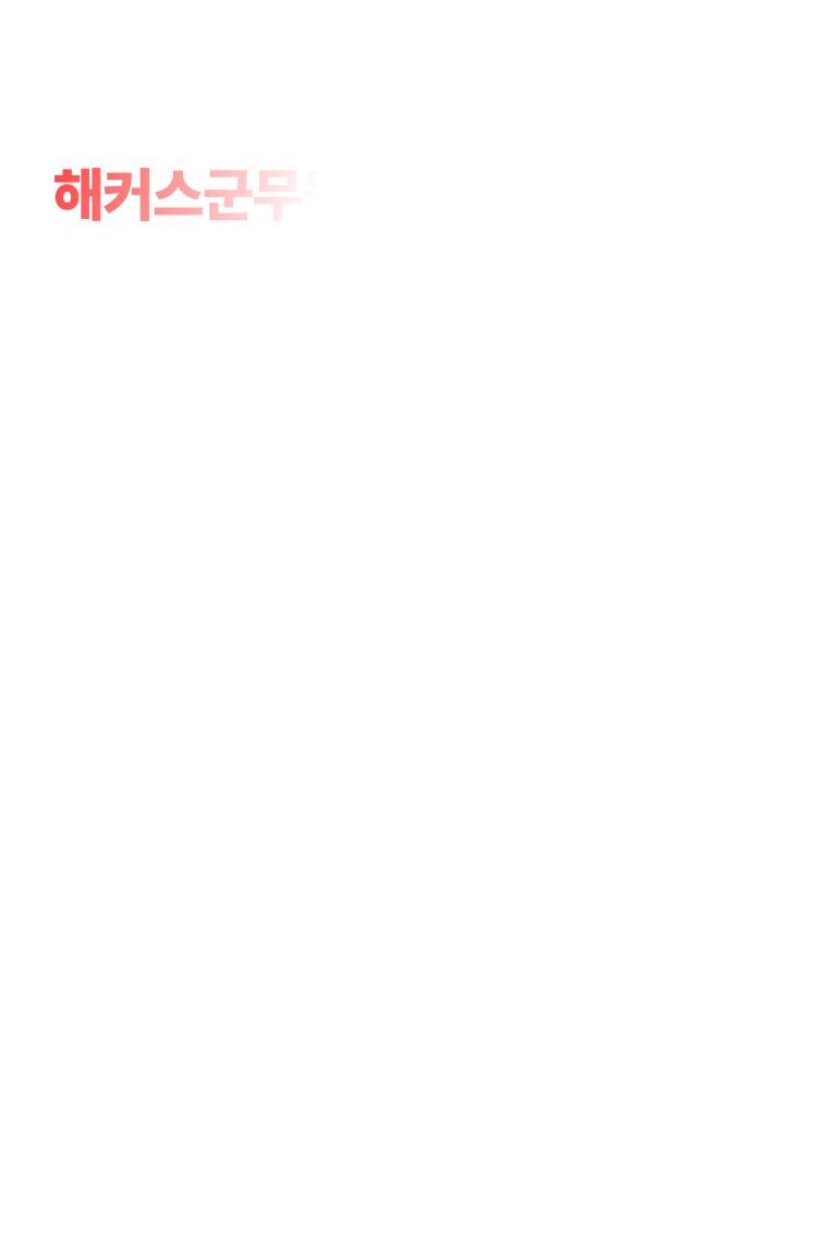 파이널 LIVE 특강