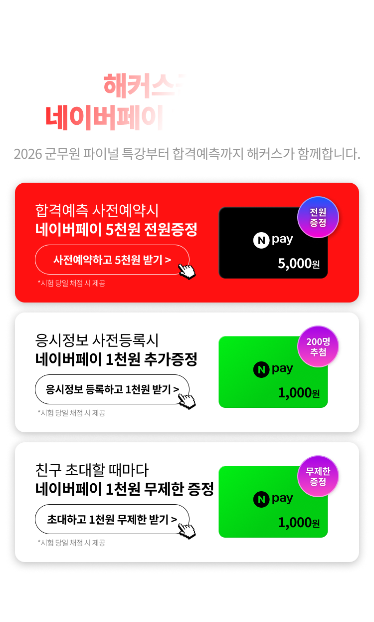 네이버페이 100% 쏩니다!
