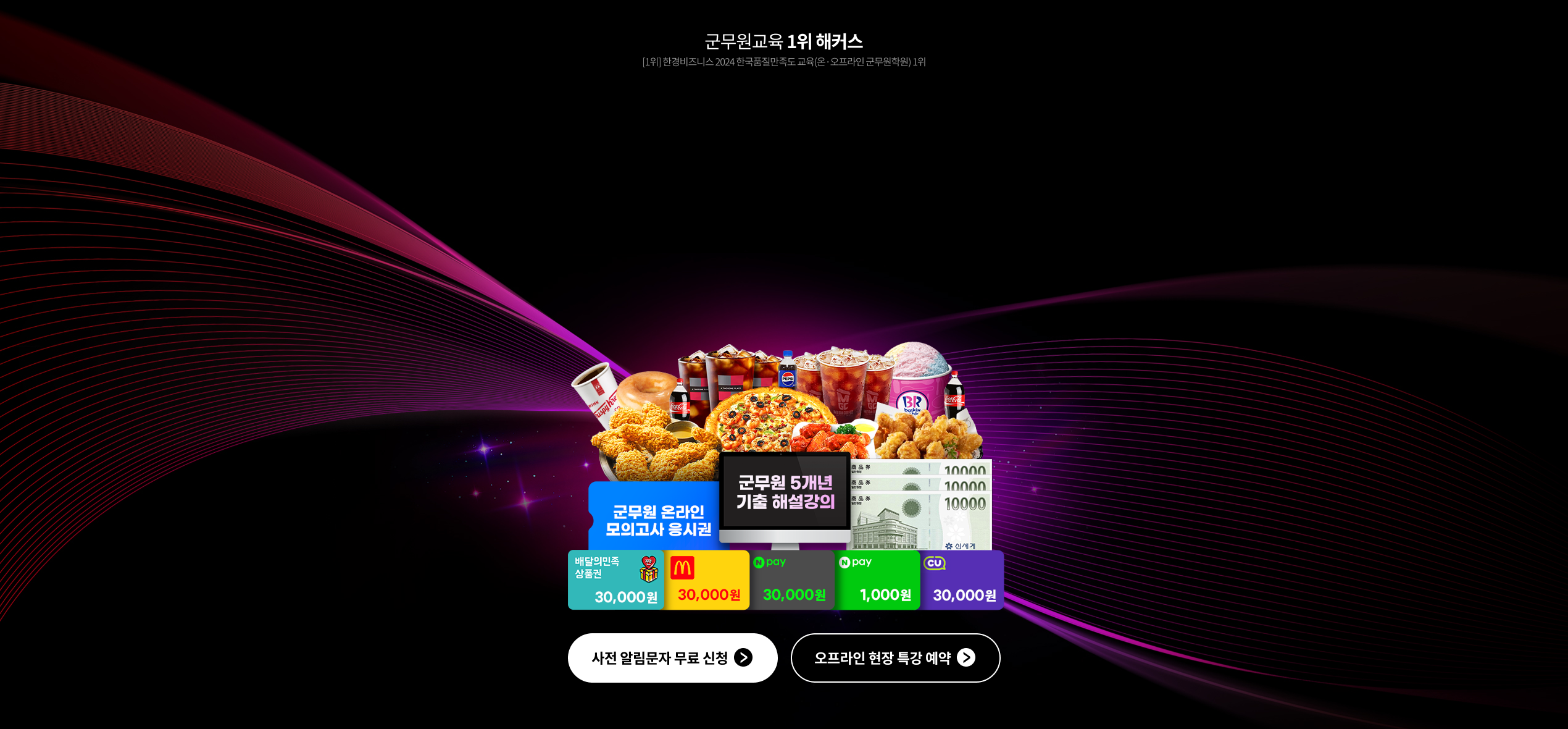파이널 LIVE 특강