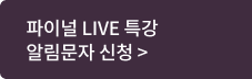 알림문자 신청
