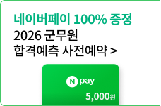 합격예측 사전예약