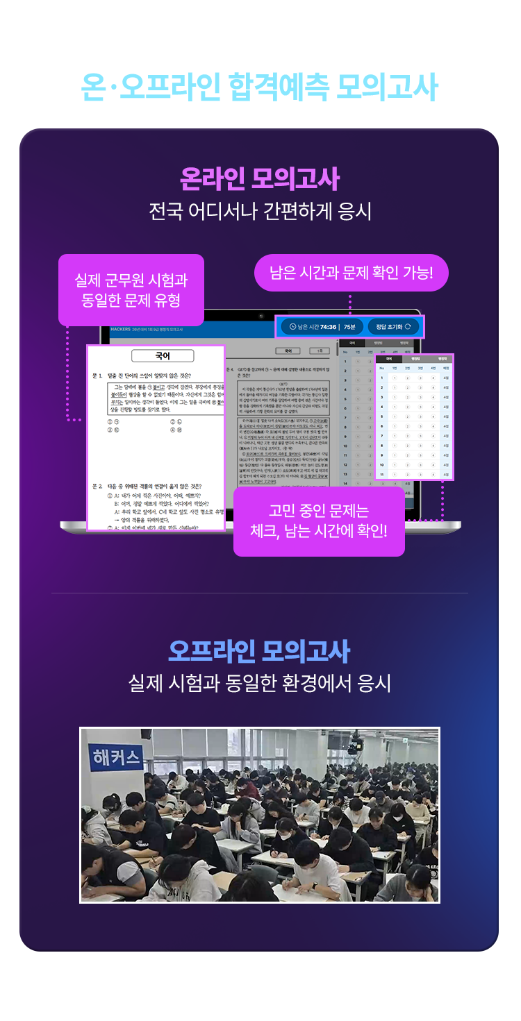 온,오프라인 합격예측 모의고사