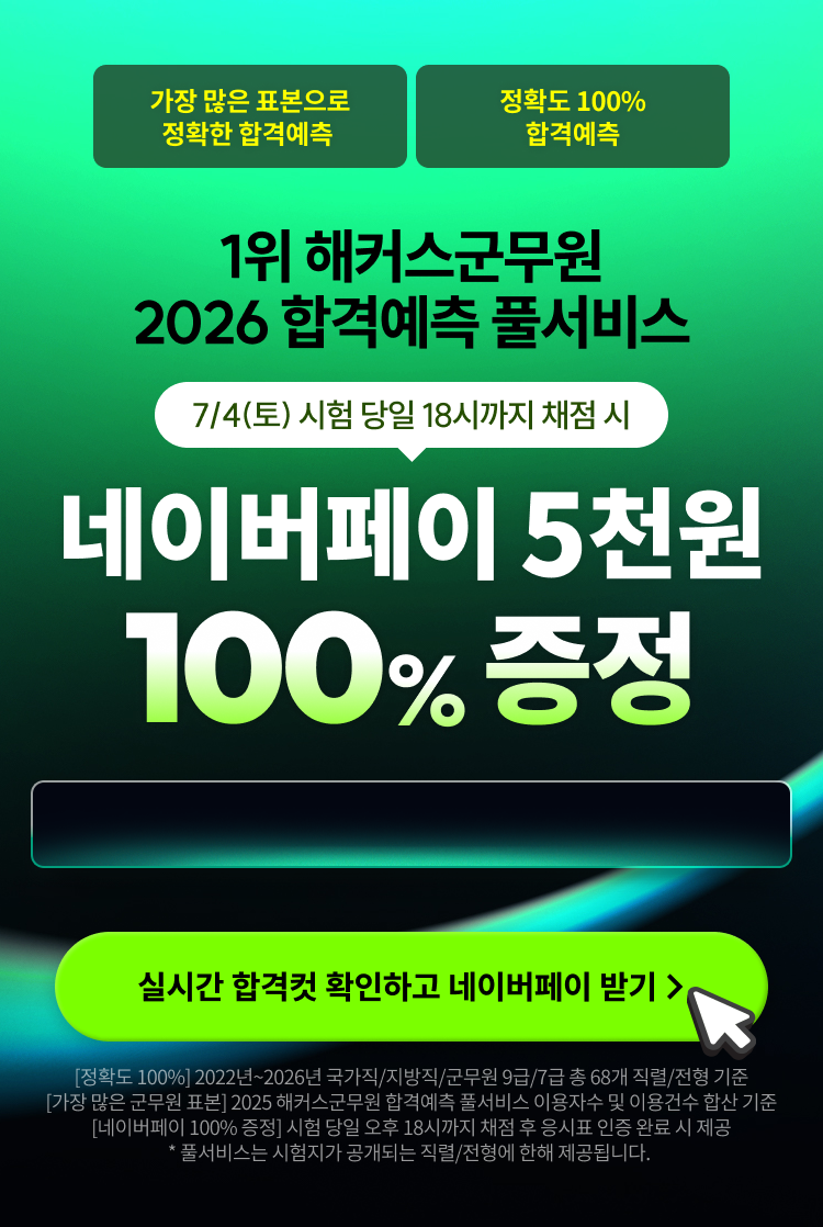 2026 군무원 합격예측 메인
