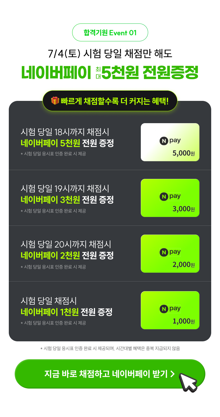 네이버페이 최대 5천원 전원증정