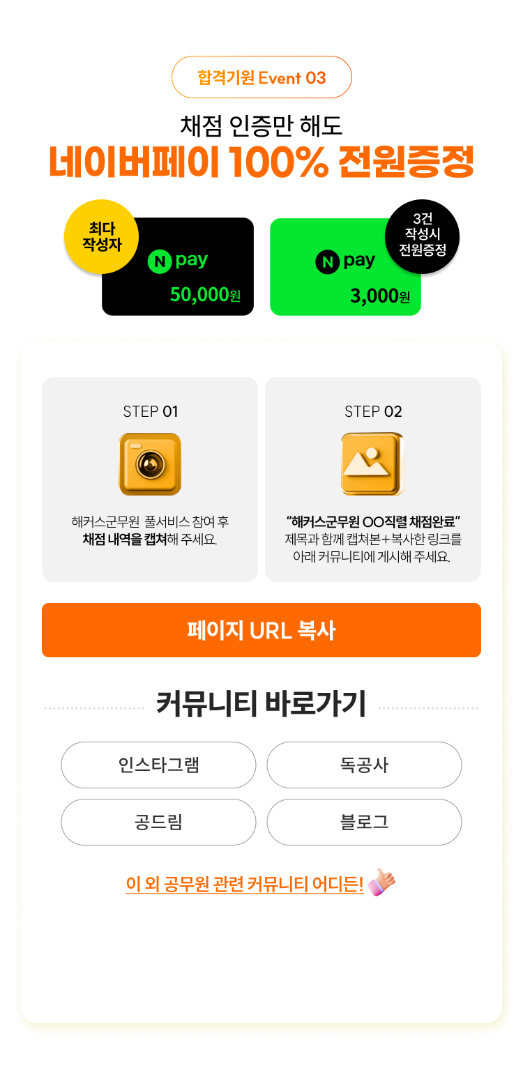 채점 인증만 해도 네이버페이 100% 전원증정
