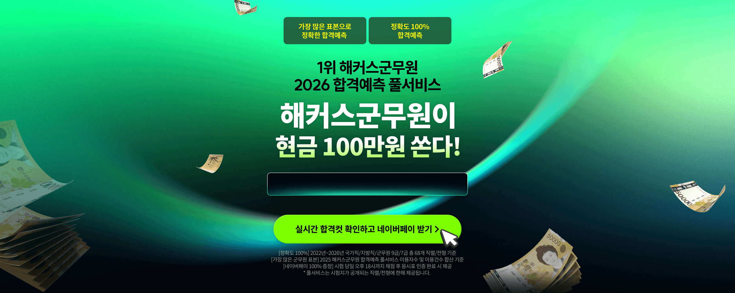 2026 군무원 합격예측 메인