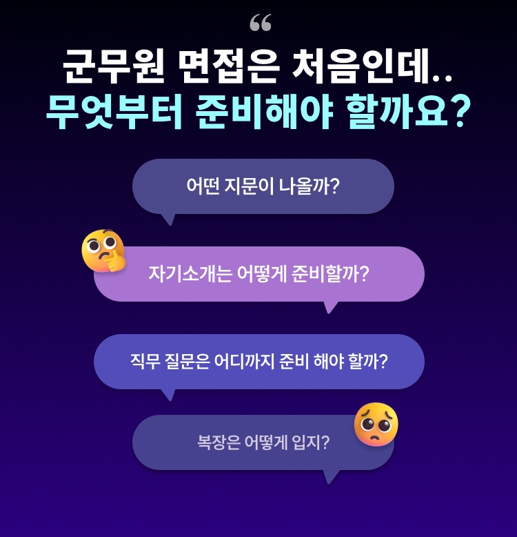 해커스 양향근 군무원 면접반 페이지