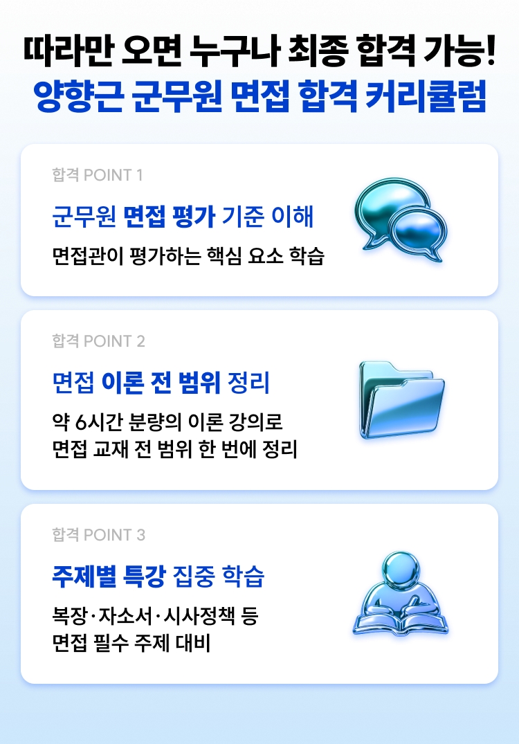 해커스 양향근 군무원 면접반 페이지