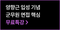 양향근 입성 기념 무료특강