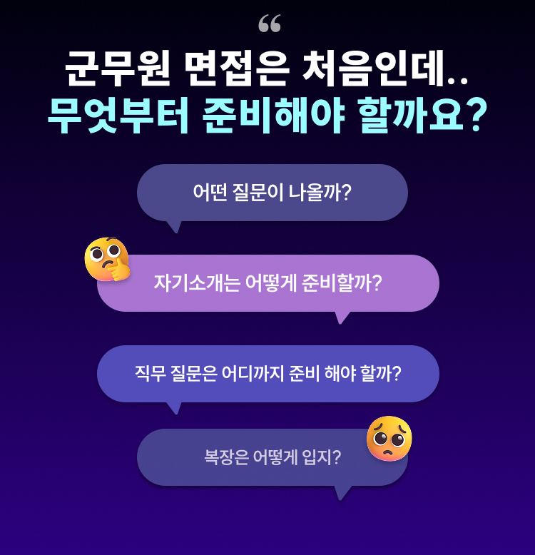 해커스 양향근 군무원 면접반 페이지