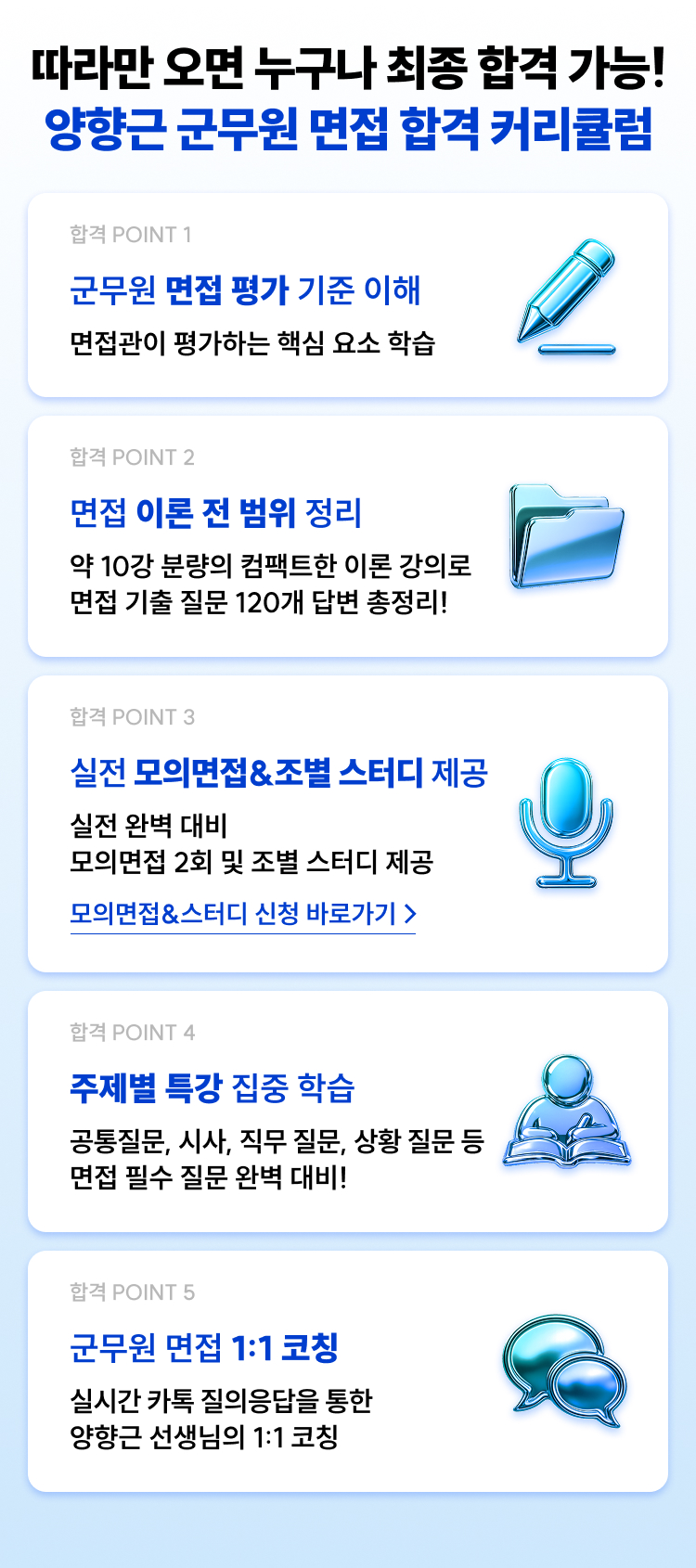 해커스 양향근 군무원 면접반 페이지