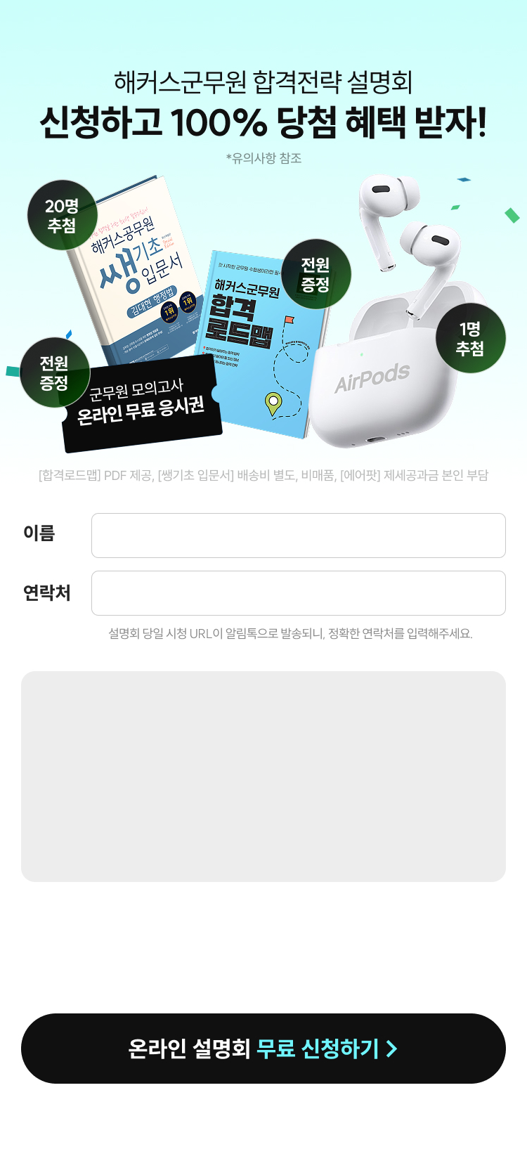 해커스 2027 군무원 설명회 페이지