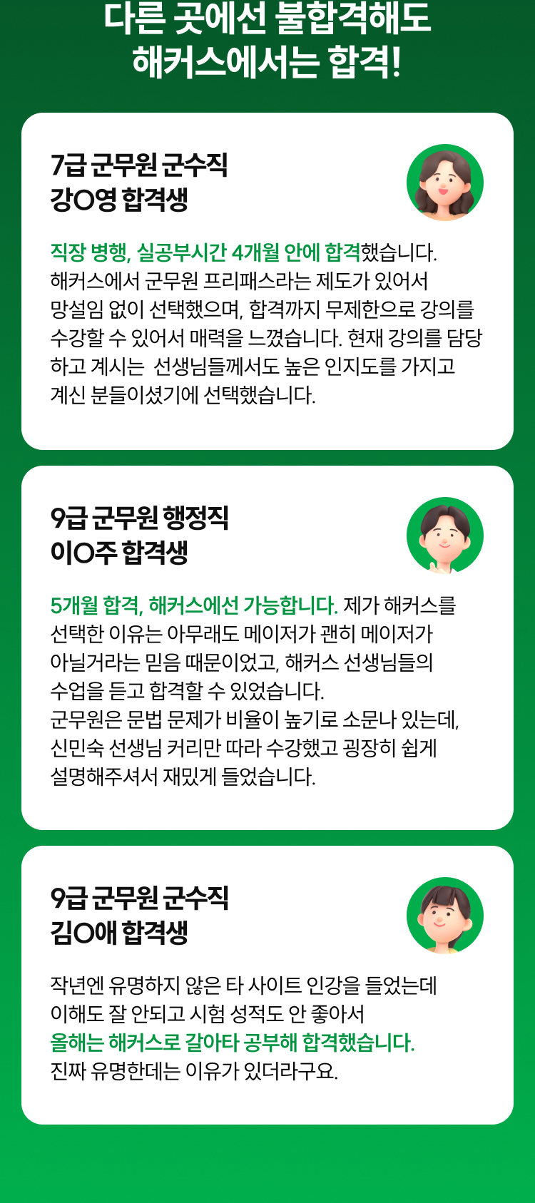 해커스 2027 군무원 설명회 페이지