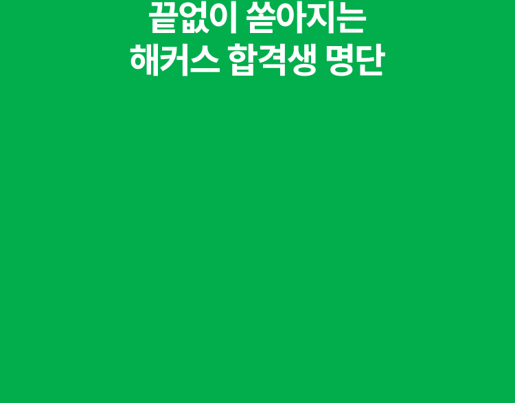 해커스 2027 군무원 설명회 페이지