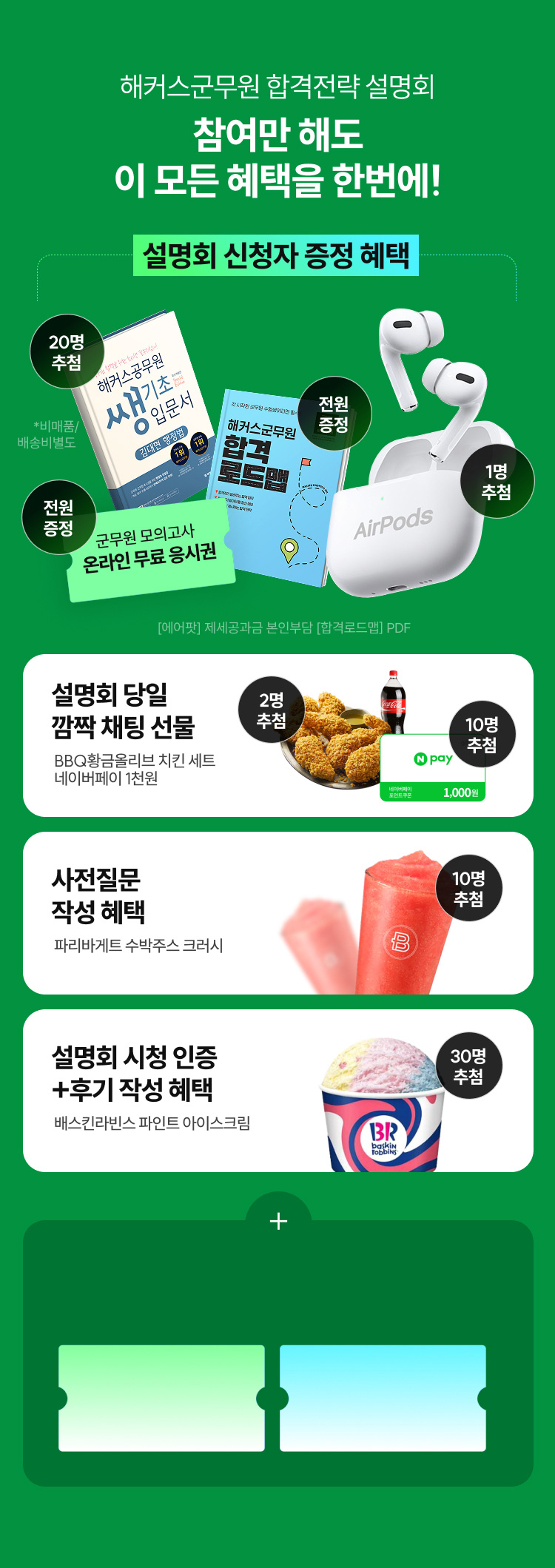 해커스 2027 군무원 설명회 페이지