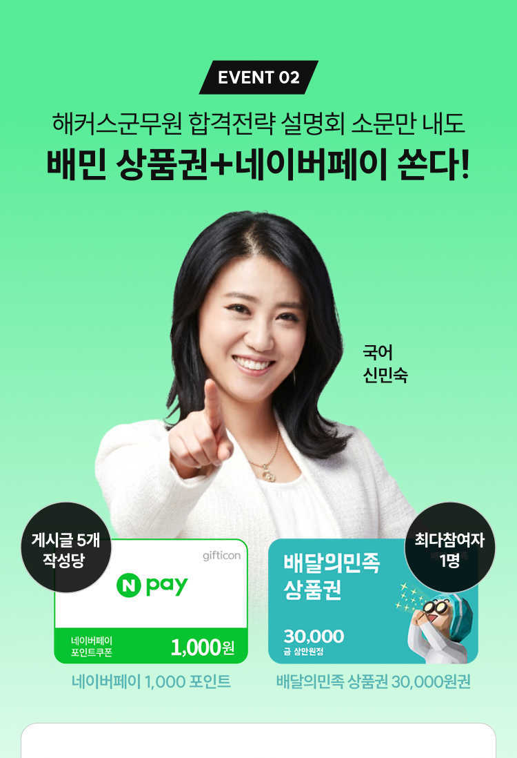 군무원 소문내기