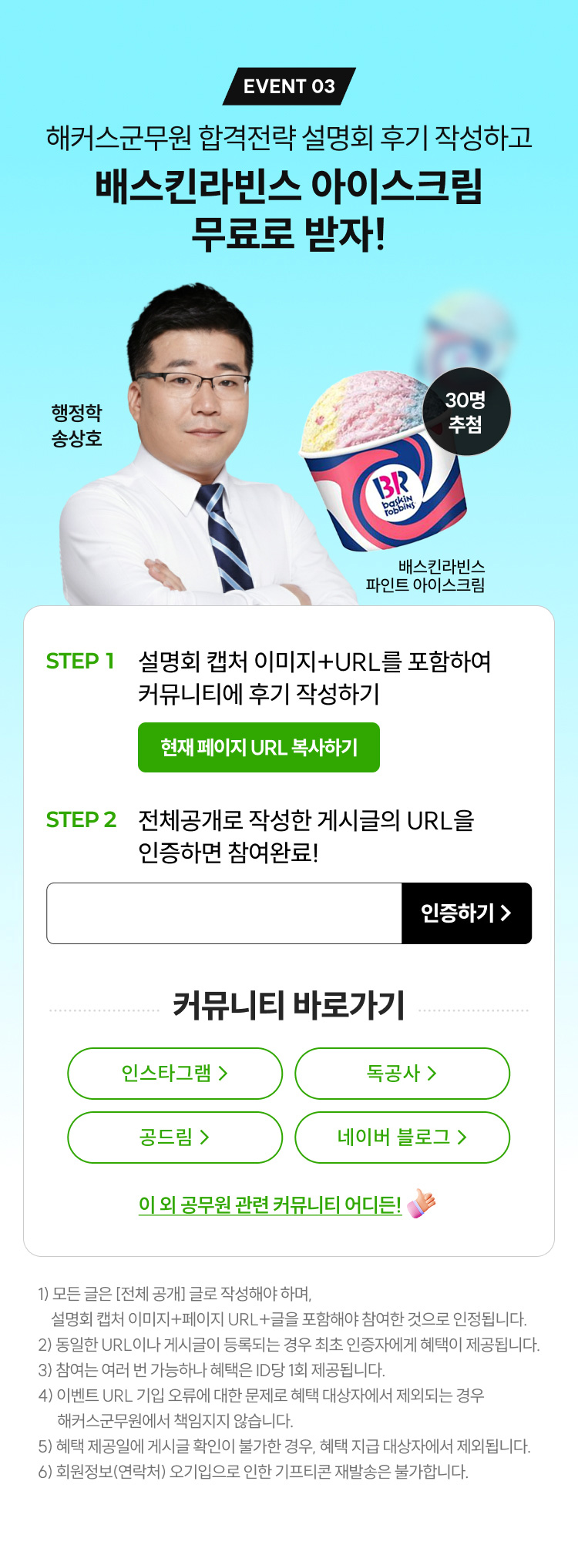 해커스 2027 군무원 설명회 페이지