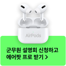 ~에어팟 프로 받기