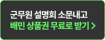 배민 상품권 무료로 받기